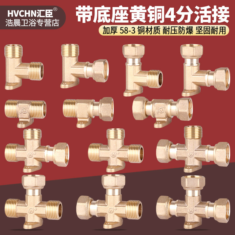 带底座4分活接三通一进二出分水器可固定直接弯头水管接头铜配件