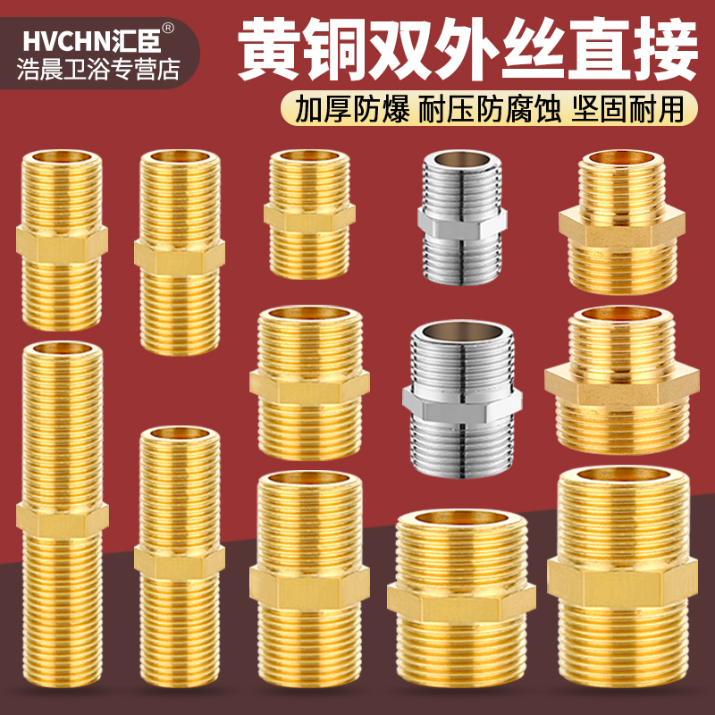 黄铜4分6分1寸外丝直接对丝接头