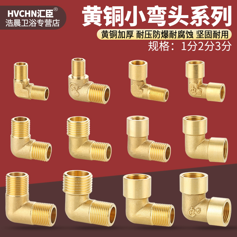 黄铜3分4分变2分转1分内外丝弯头