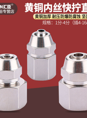 气管快速接头1分2分3分4分铜内丝快拧气动PCF直通插口6 8 10 12mm