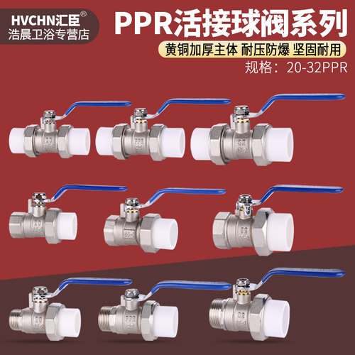 PPR双活接铜球阀20/25/32