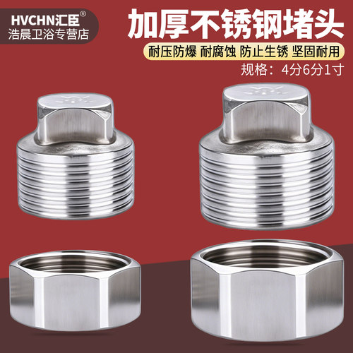 加厚不锈钢内外丝堵头管帽