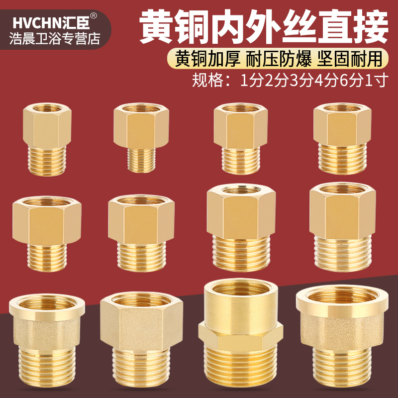 黄铜变径内外丝直接6分转4分接头