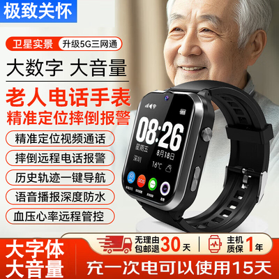 【春节不打烊】老人精准定位手表