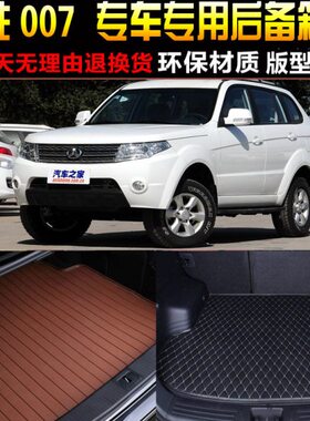 2015/16/17/18款北京BW域胜007专车专用后备箱垫尾箱垫改装配件