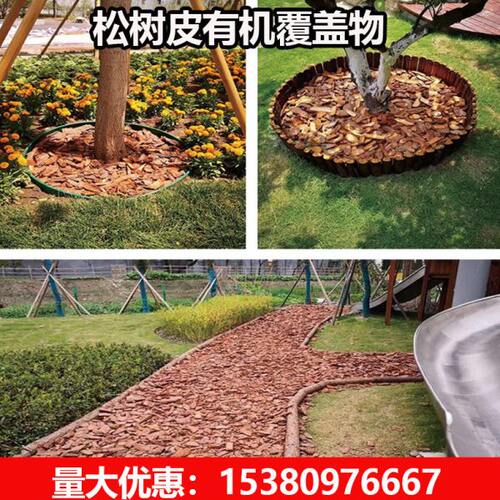绿化打磨松树皮覆盖物彩色木屑有机覆盖物发酵松麟松树皮树坑覆盖