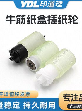 适用京瓷 6025/6030/6525/6530/C8020/C8520/C8525牛筋纸盒搓纸轮