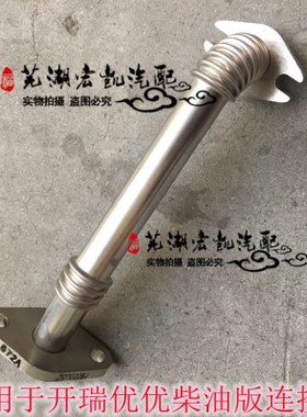 奇瑞开瑞优优柴油机1.0发动机涡轮增压器连接管油管372A/连接管