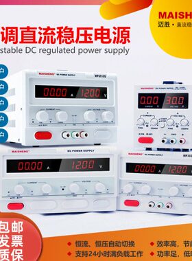 迈胜MP1503C1502D大功率电解实验200V150V5A3A2A可调直流稳压电源