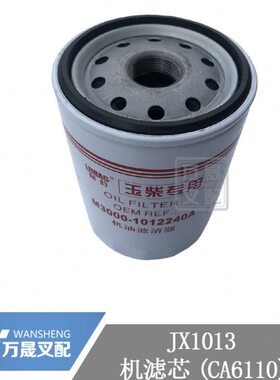 叉车保养配件机油滤清器CA6110机滤芯JX1013机油格M3000-1012240A