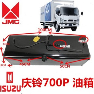 五十铃货车庆铃700P 4HK1ELF油箱总成燃油箱总成带油箱盖原厂