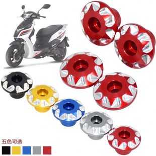 SYM三阳悍将S125 CROX小钢侠 JET150/S125 改装挡泥板装饰螺丝盖