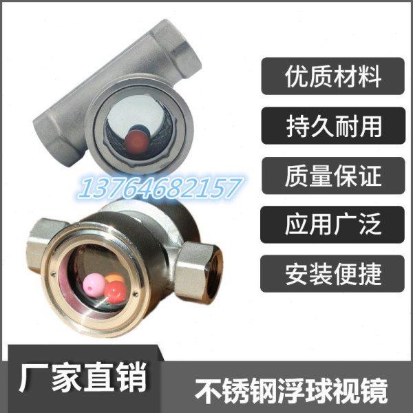 不锈钢内螺纹浮球视镜 304直通/偏心式水流指示器,五金/工具,工业管道及配件,淘宝优惠券,粉丝福利购,淘宝优惠卷