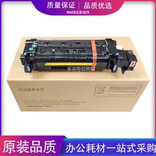 全新惠普HP608定影组件HPM607 631热凝器L0H25A 609加热组件HP633