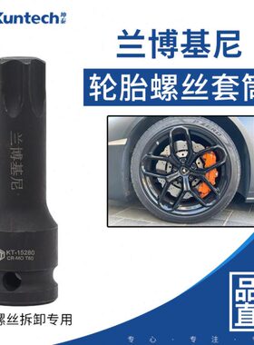 兰博基尼防盗螺丝拆卸套筒 LP700/550盖拉多轮胎防盗螺丝拆卸专用