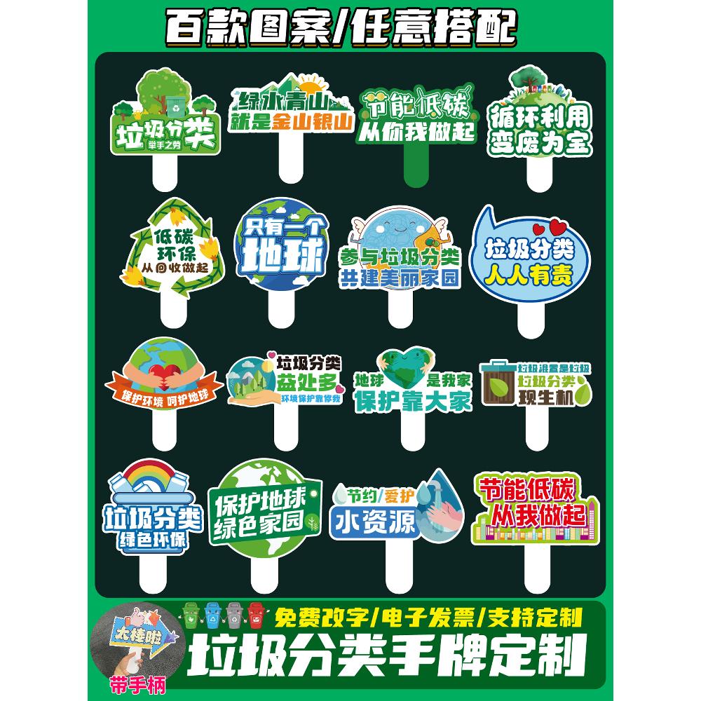 垃圾分类手持牌手举牌环保宣传手拿牌拍照道具KT板异形广告牌定制
