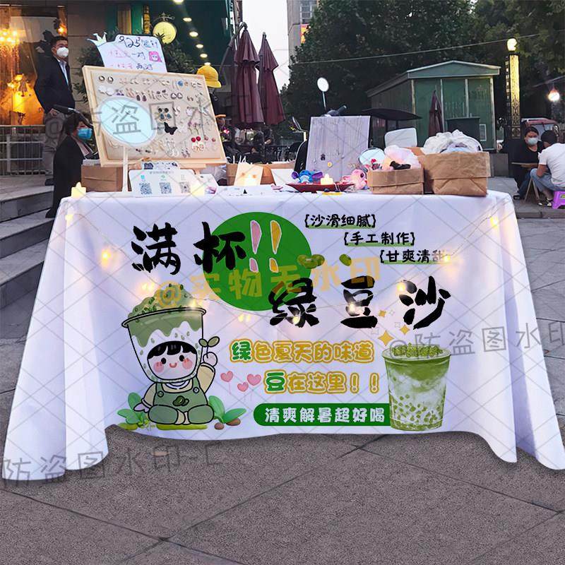 满杯绿豆沙桌布手工冰镇绿豆汤摆摊广告布网红集市糖水铺背景桌布