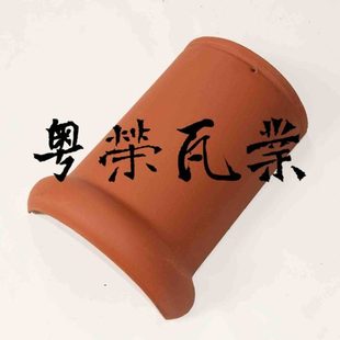 陶瓷瓦配件 琉璃瓦 西瓦/S瓦 S5 屋脊