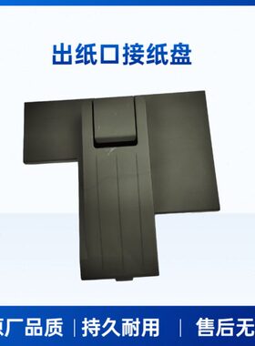 理光MPC2011 3003 3503 4503 C5503 C6003 2503出纸口接纸盘 全新