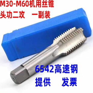 上海伟工 机用丝锥M30M36M39M42M48M52M60*1.5*2*3 头功加二攻
