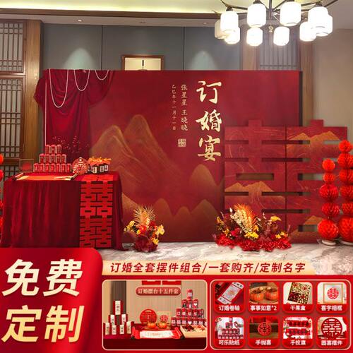订婚挂布条幅新中式订婚宴布置装饰品氛围高级感背景摆台装饰全套