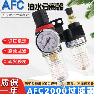 空气过滤器AFC2000油水分离器空压机气源处理AFR调压过滤二联件AL