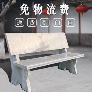 花岗岩石凳大理石石椅石凳靠背椅石条凳庭院广场石桌椅休闲户外椅