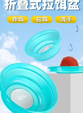 Tab饵料盆开饵盆钓鱼折叠和饵盆拉饵盘全磁 硅胶鱼饵盒拌料便携式