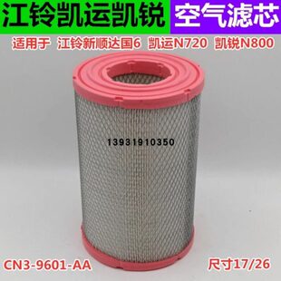 空气滤清器 适配江铃 凯运 凯锐N800空气滤芯n720 K1726 空气格