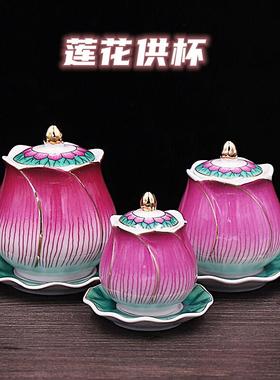 陶瓷莲花供水杯贡杯观音净水杯佛杯荷花杯圣水杯花开富贵莲花水杯