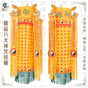 经幢清静圆幢八大神咒幢幡幢幡经幡道观装饰用品堂口经幢幢幡