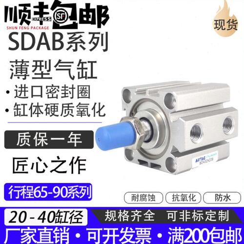 亚德客薄型气缸SDA20X65B 25X70B 32X75B 40X80B 20X85B 20X90B