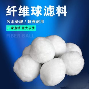 改性纤维球滤料硝化细菌棉球鱼缸水族魔球过滤培菌生化球过滤毛球