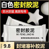 泥巴房屋孔漏胶泥缝隙堵洞密封胶泥空调管材料泥土填补墙壁填充物