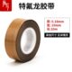特氟龙胶带隔热高温布厚0.18mm 宽19mm耐高温胶带封口机特氟龙耐