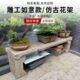 雕工如意花架石凳子石条案花岗岩盆景台摆件供桌庭院石头花架