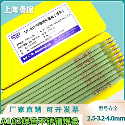 A102不锈钢焊条E308-16绿色焊条 焊接201 304电焊机专用电焊条3.2