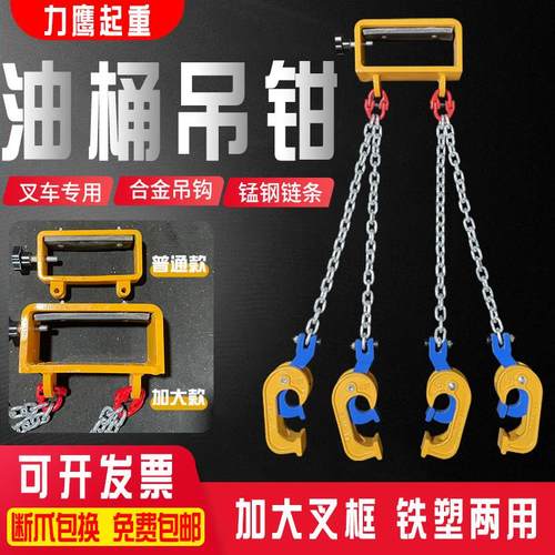 油桶吊钳吊钩子吊具吊夹起重钳叉车专用卸铁桶吊钩夹子双链条挂钩