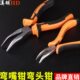 汉顿弯头钳弯嘴钳带齿异形尖嘴钳弯形弯咀弯口多功能迷你手工