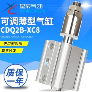 星辰CQ2B/CDQ2B25/32-20/10/30/50/75-XC8薄型可调节行程气缸大全