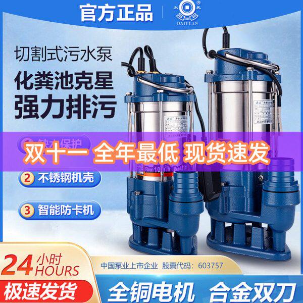 大元不锈钢污水泵家用切割式潜水排污泵污水抽水电泵化粪池泥沙泵