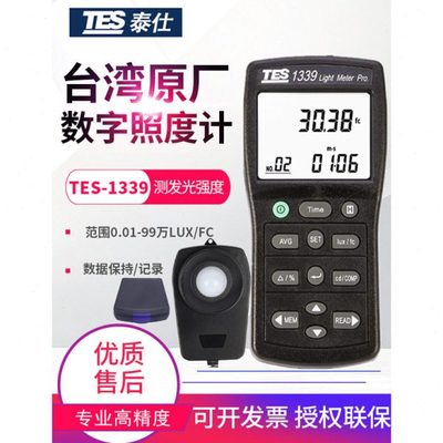 台湾泰仕TES1330A照度计1332A太阳光亮度计TES1335测光仪TES1339