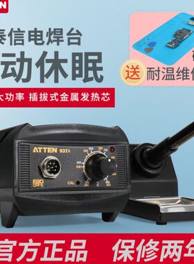 atten安泰信焊台AT937防静电可调温电焊台65W电烙铁恒温烙铁937A