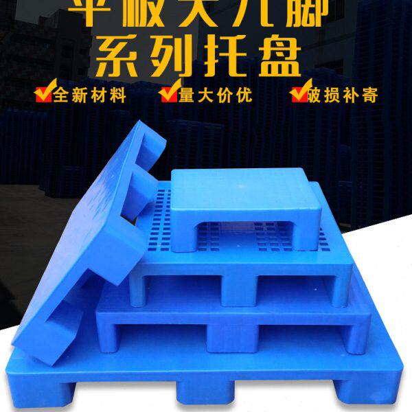 塑料托盘仓库垫板平面塑胶卡板超市防潮板货架仓储重型地台板栈板