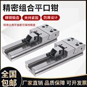 精密组合平口钳GT数控铣床cnc数控加工中心用动块6寸7寸8寸台虎钳