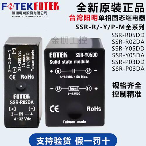 原装台湾FOTEK阳明SSR-Y05DD R05DD P03DD M02DD A单相固态继电器
