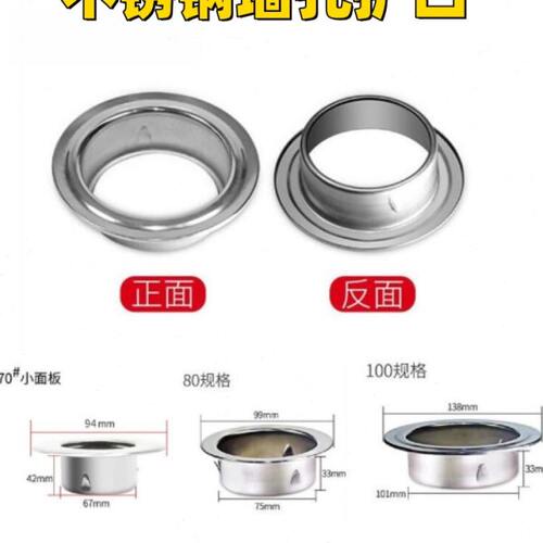 不锈钢空调孔装饰盖110孔护圈过墙洞堵盖孔洞遮丑塑料分体护口