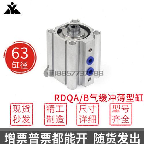 带气缓冲薄型气缸RDQA63-RDQB63-RQA36-RQB63-20-30-40-50-75-100