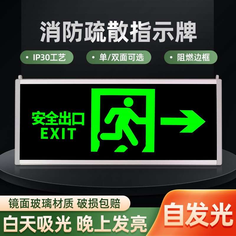 免接电安全出口指示牌自发光逃生通道标识夜光R疏散标志无需电源