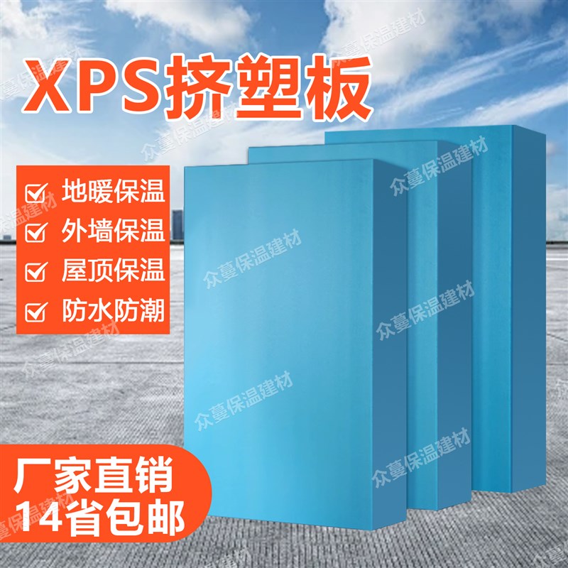 屋顶隔热材料xps挤塑板r防火冬季保温板23456cm隔热泡沫板地暖外